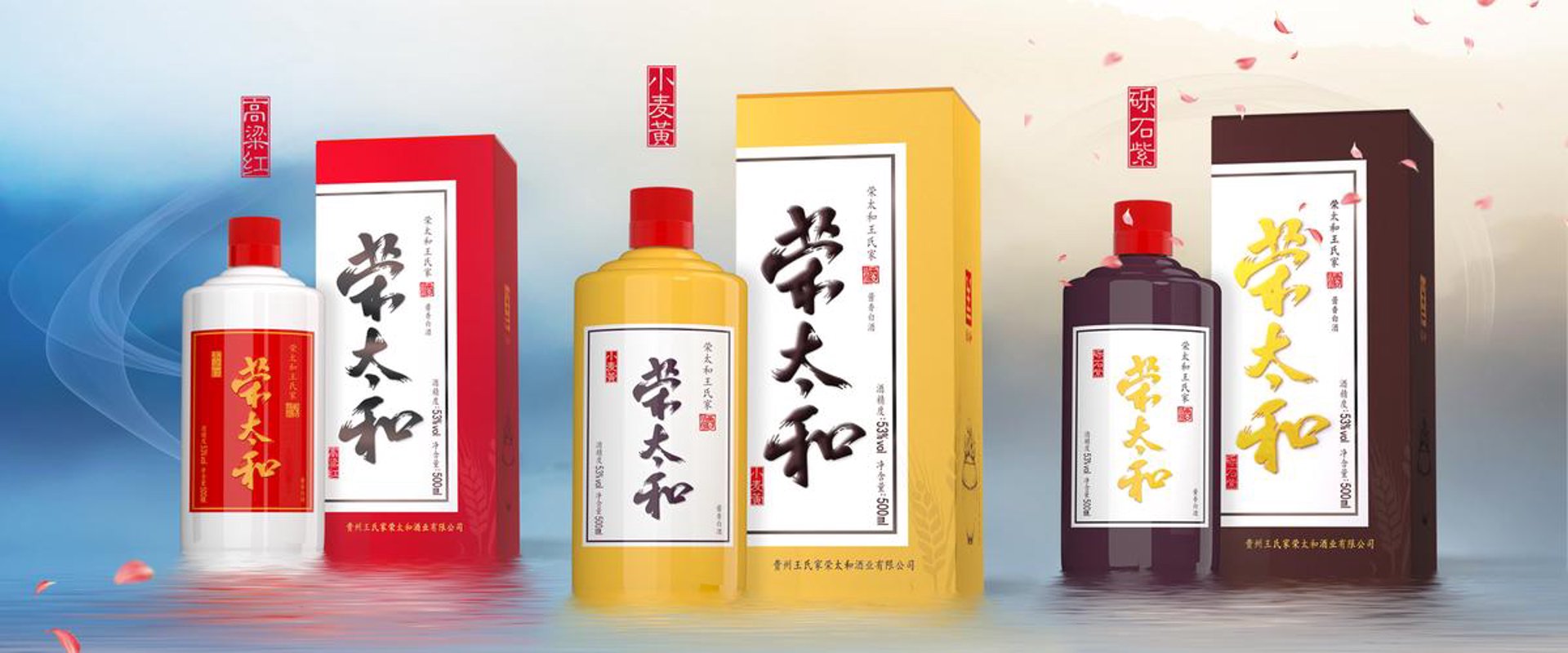 荣太和酒业